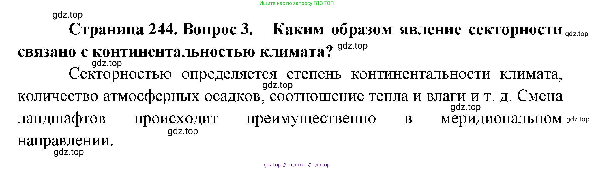 География, 10 класс Учебник, авторы: Гладкий Юрий Никифорович, Николина Вера Викторовна, издательство Просвещение, Москва, 2019, жёлтого цвета, страница 244, номер 3, Решение