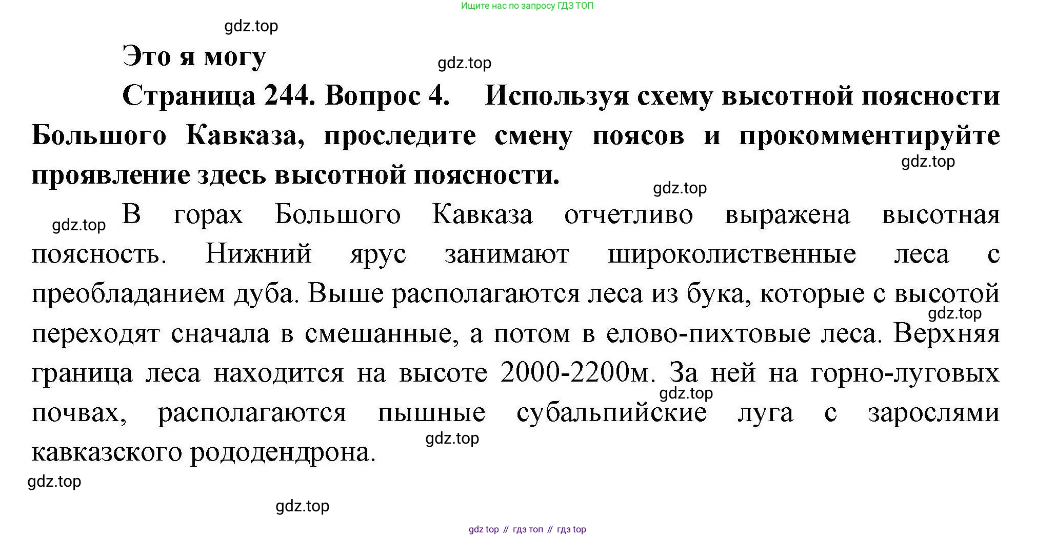 География, 10 класс Учебник, авторы: Гладкий Юрий Никифорович, Николина Вера Викторовна, издательство Просвещение, Москва, 2019, жёлтого цвета, страница 244, номер 4, Решение