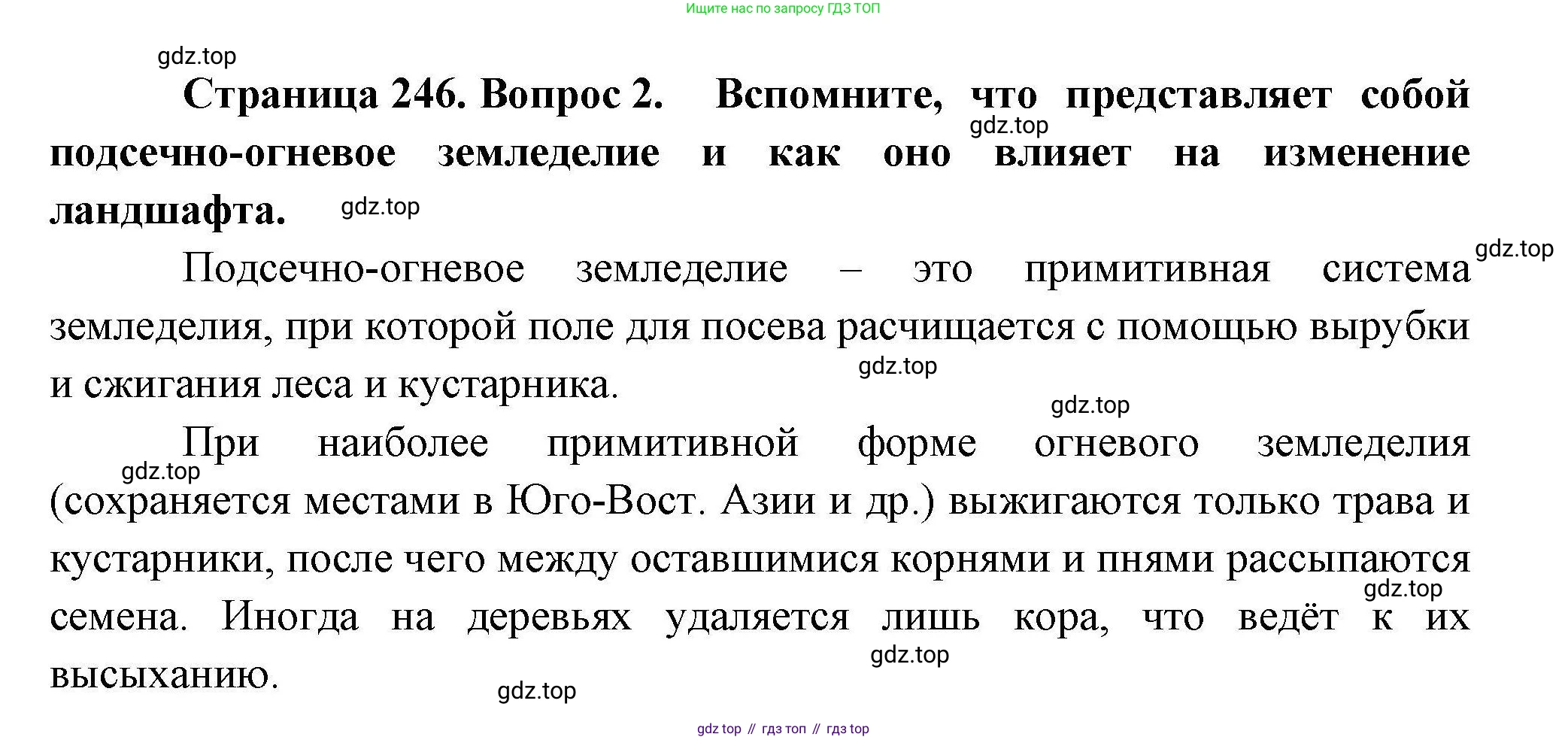География, 10 класс Учебник, авторы: Гладкий Юрий Никифорович, Николина Вера Викторовна, издательство Просвещение, Москва, 2019, жёлтого цвета, страница 246, номер 2, Решение