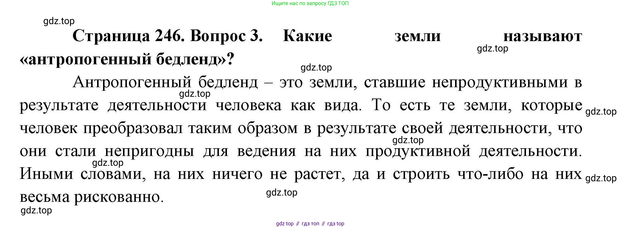 География, 10 класс Учебник, авторы: Гладкий Юрий Никифорович, Николина Вера Викторовна, издательство Просвещение, Москва, 2019, жёлтого цвета, страница 246, номер 3, Решение