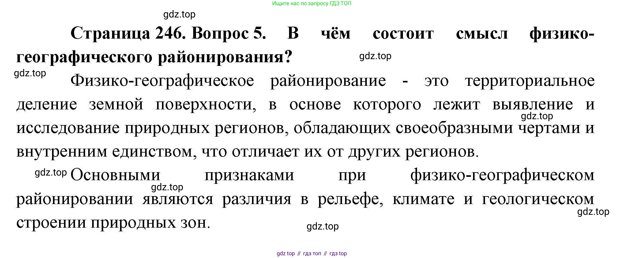 География, 10 класс Учебник, авторы: Гладкий Юрий Никифорович, Николина Вера Викторовна, издательство Просвещение, Москва, 2019, жёлтого цвета, страница 246, номер 5, Решение
