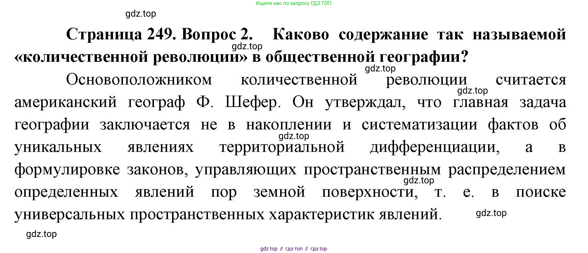 География, 10 класс Учебник, авторы: Гладкий Юрий Никифорович, Николина Вера Викторовна, издательство Просвещение, Москва, 2019, жёлтого цвета, страница 249, номер 2, Решение