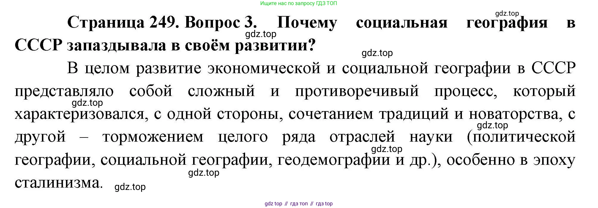 География, 10 класс Учебник, авторы: Гладкий Юрий Никифорович, Николина Вера Викторовна, издательство Просвещение, Москва, 2019, жёлтого цвета, страница 249, номер 3, Решение