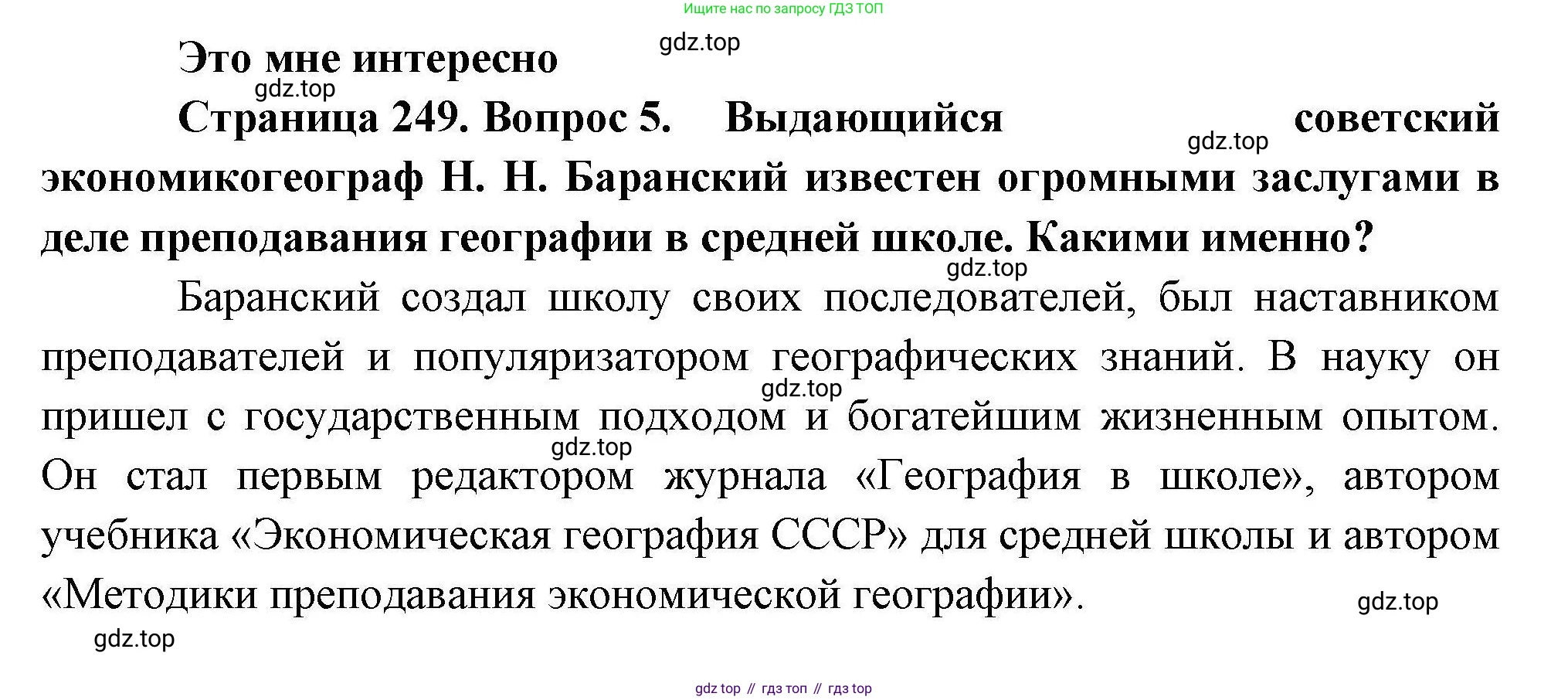 География, 10 класс Учебник, авторы: Гладкий Юрий Никифорович, Николина Вера Викторовна, издательство Просвещение, Москва, 2019, жёлтого цвета, страница 249, номер 5, Решение