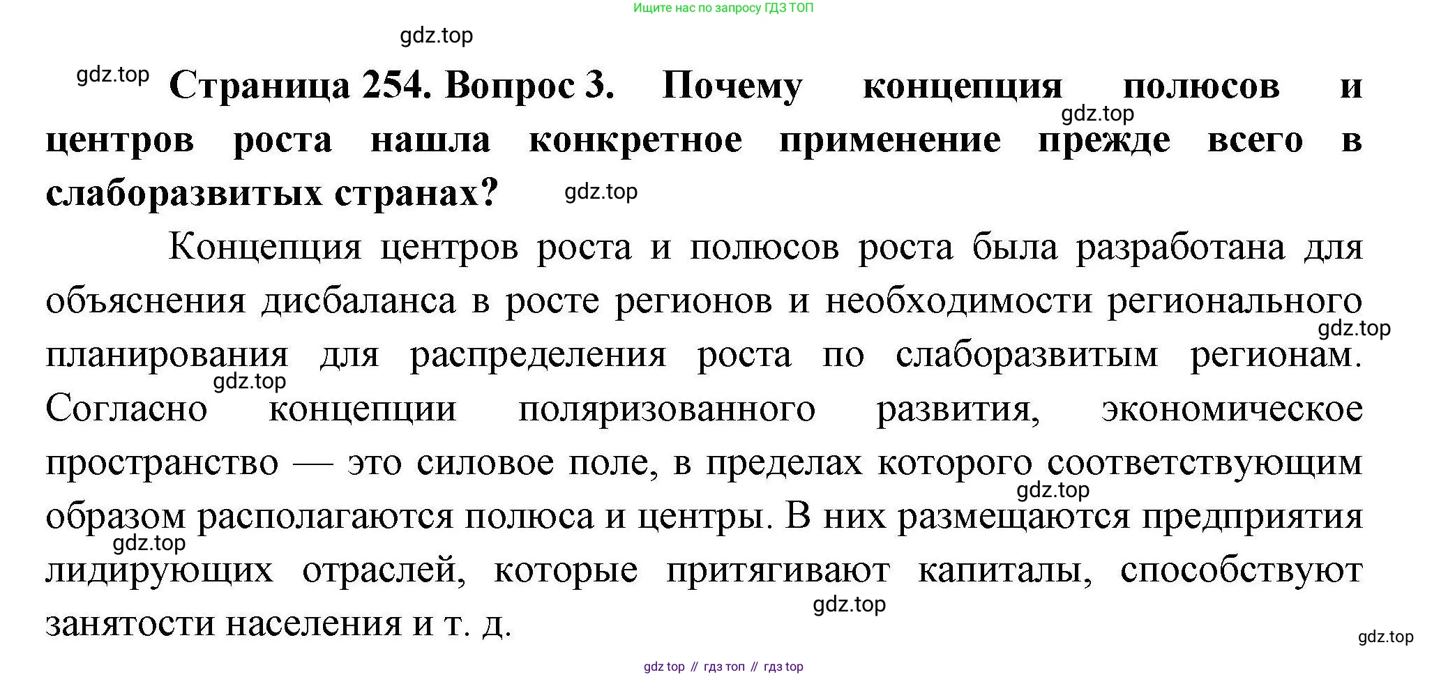 География, 10 класс Учебник, авторы: Гладкий Юрий Никифорович, Николина Вера Викторовна, издательство Просвещение, Москва, 2019, жёлтого цвета, страница 254, номер 3, Решение