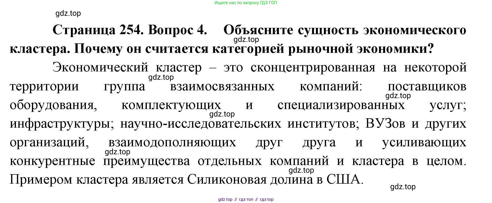 География, 10 класс Учебник, авторы: Гладкий Юрий Никифорович, Николина Вера Викторовна, издательство Просвещение, Москва, 2019, жёлтого цвета, страница 254, номер 4, Решение