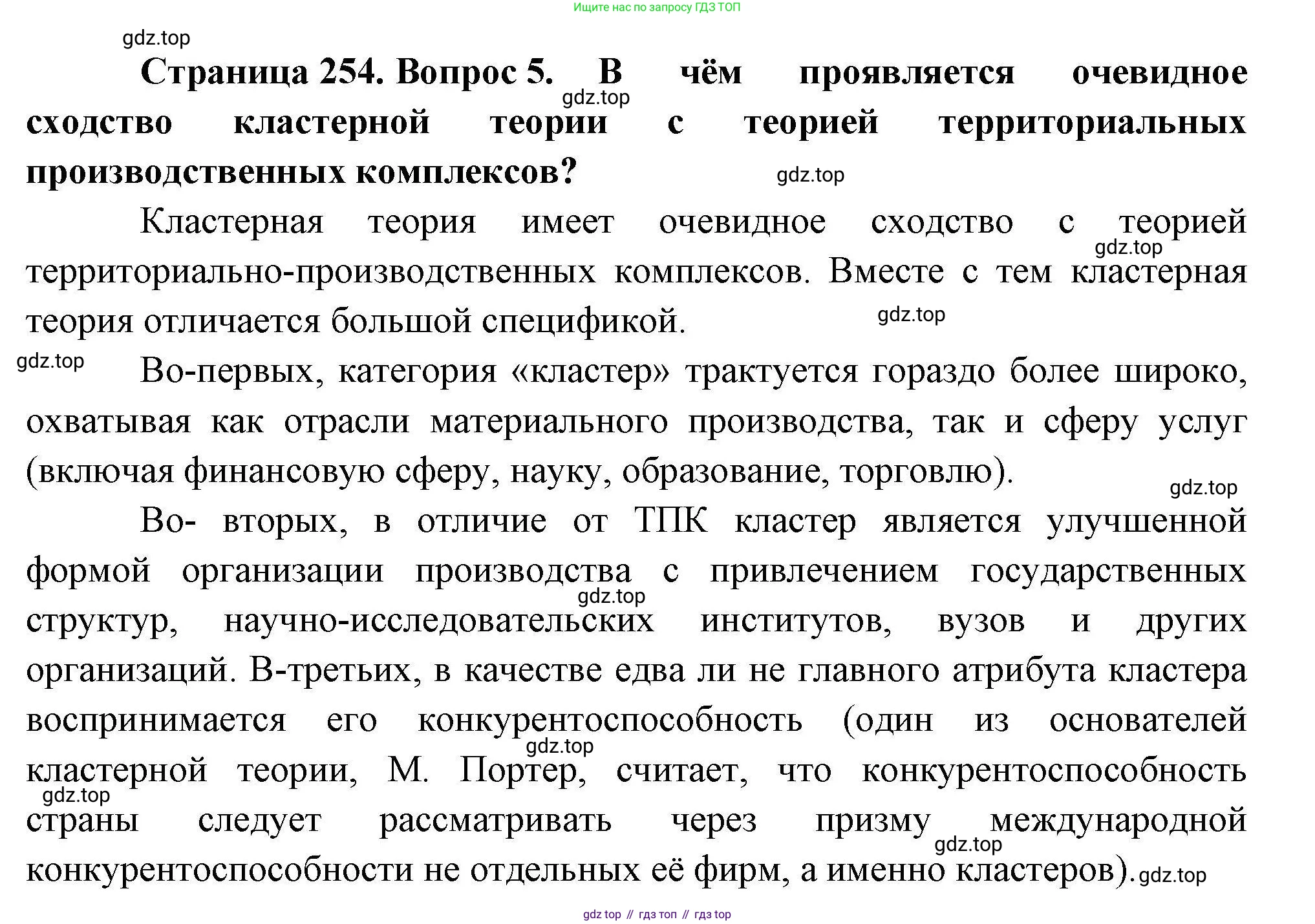 География, 10 класс Учебник, авторы: Гладкий Юрий Никифорович, Николина Вера Викторовна, издательство Просвещение, Москва, 2019, жёлтого цвета, страница 254, номер 5, Решение