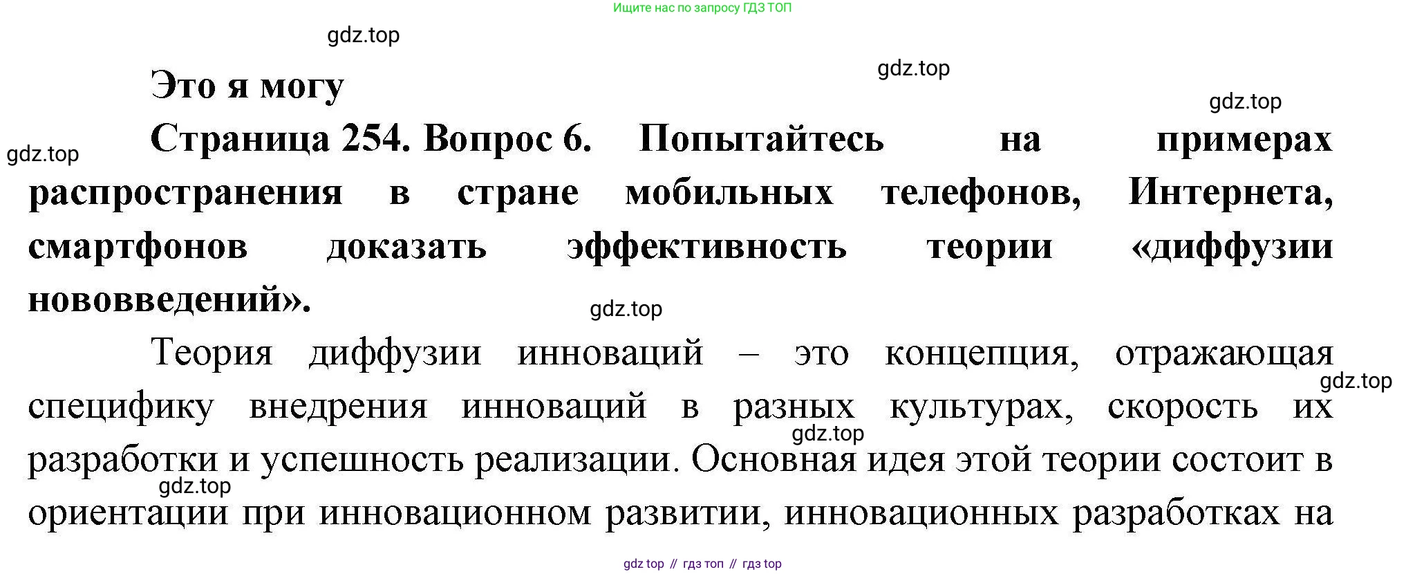География, 10 класс Учебник, авторы: Гладкий Юрий Никифорович, Николина Вера Викторовна, издательство Просвещение, Москва, 2019, жёлтого цвета, страница 254, номер 6, Решение