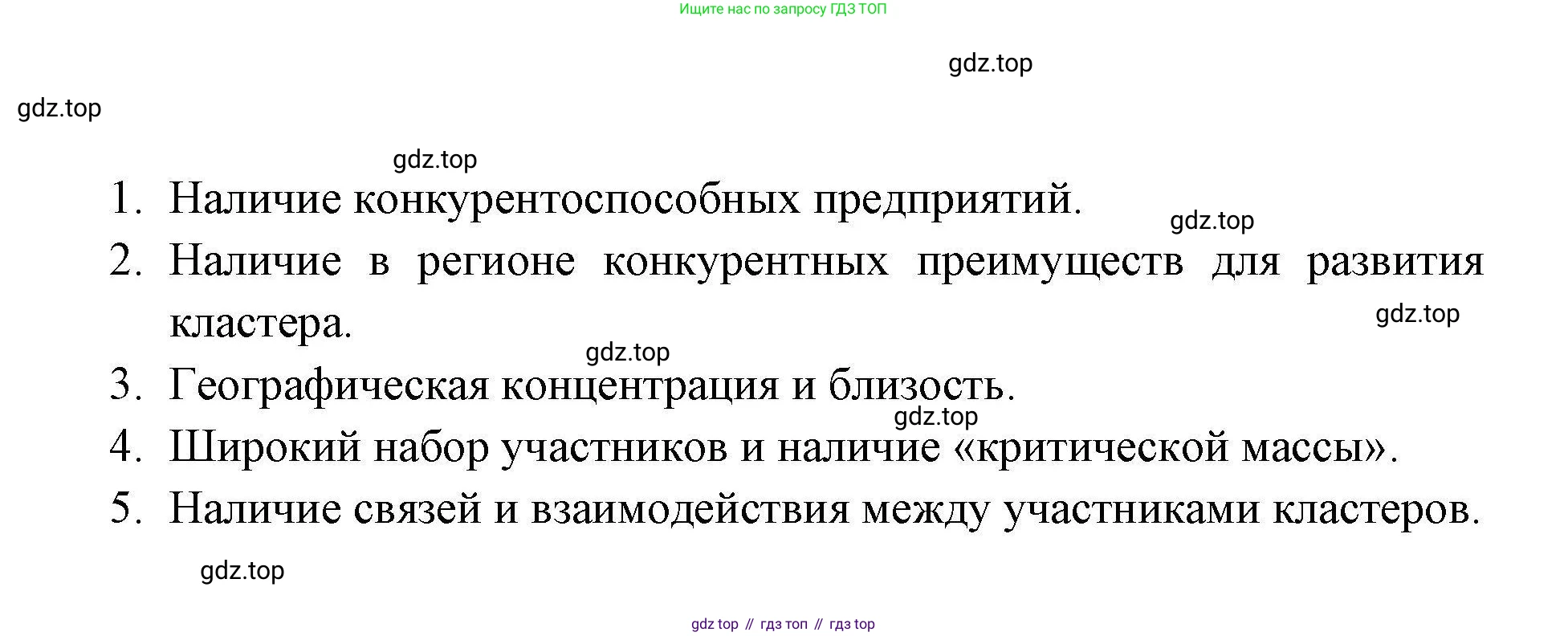 География, 10 класс Учебник, авторы: Гладкий Юрий Никифорович, Николина Вера Викторовна, издательство Просвещение, Москва, 2019, жёлтого цвета, страница 254, номер 7, Решение (продолжение 2)