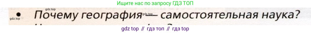 География, 10 класс Учебник, автор: Холина Вероника Николаевна, издательство Просвещение, Москва, 2019, белого цвета, страница 5, номер 1, Условие