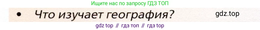 География, 10 класс Учебник, автор: Холина Вероника Николаевна, издательство Просвещение, Москва, 2019, белого цвета, страница 5, номер 2, Условие