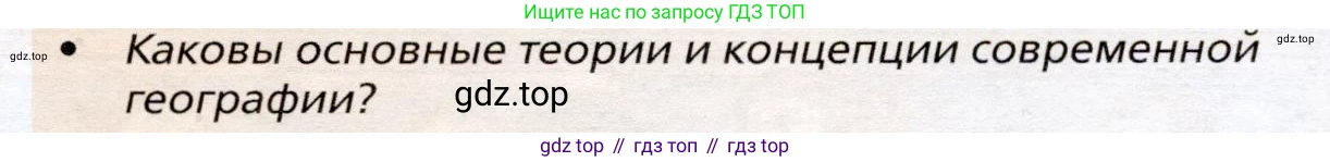 География, 10 класс Учебник, автор: Холина Вероника Николаевна, издательство Просвещение, Москва, 2019, белого цвета, страница 5, номер 3, Условие