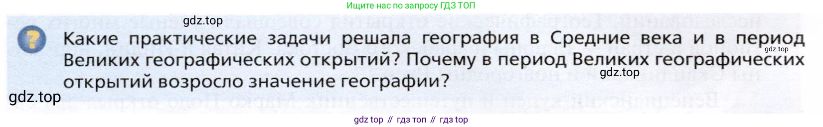 География, 10 класс Учебник, автор: Холина Вероника Николаевна, издательство Просвещение, Москва, 2019, белого цвета, страница 8, номер 1, Условие