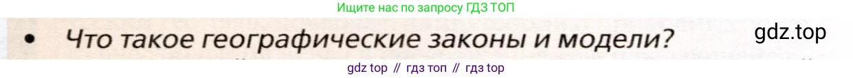 География, 10 класс Учебник, автор: Холина Вероника Николаевна, издательство Просвещение, Москва, 2019, белого цвета, страница 20, номер 2, Условие