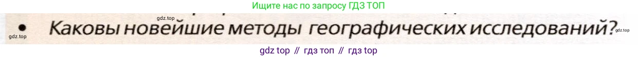 География, 10 класс Учебник, автор: Холина Вероника Николаевна, издательство Просвещение, Москва, 2019, белого цвета, страница 20, номер 3, Условие