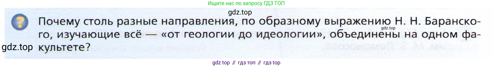 География, 10 класс Учебник, автор: Холина Вероника Николаевна, издательство Просвещение, Москва, 2019, белого цвета, страница 14, номер 1, Условие