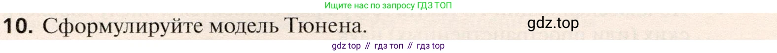 География, 10 класс Учебник, автор: Холина Вероника Николаевна, издательство Просвещение, Москва, 2019, белого цвета, страница 32, номер 10, Условие