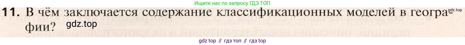 География, 10 класс Учебник, автор: Холина Вероника Николаевна, издательство Просвещение, Москва, 2019, белого цвета, страница 32, номер 11, Условие