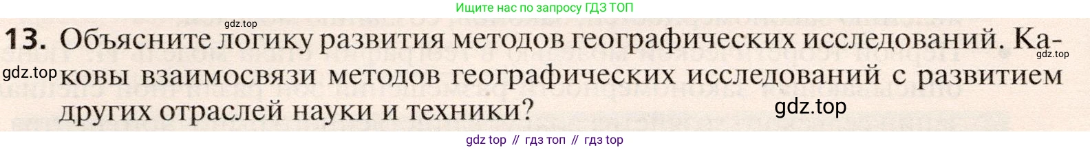 География, 10 класс Учебник, автор: Холина Вероника Николаевна, издательство Просвещение, Москва, 2019, белого цвета, страница 32, номер 13, Условие