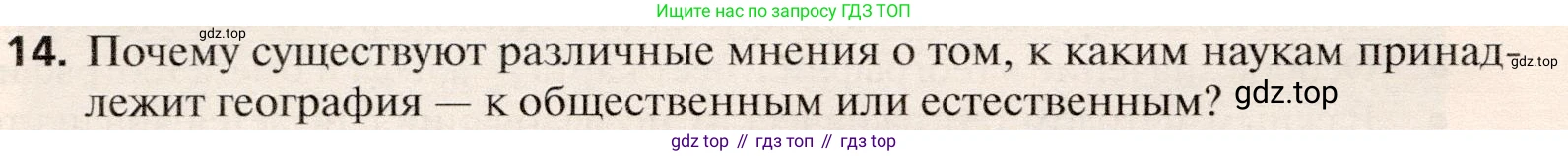 География, 10 класс Учебник, автор: Холина Вероника Николаевна, издательство Просвещение, Москва, 2019, белого цвета, страница 32, номер 14, Условие