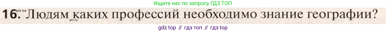 География, 10 класс Учебник, автор: Холина Вероника Николаевна, издательство Просвещение, Москва, 2019, белого цвета, страница 32, номер 16, Условие
