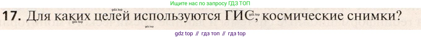 География, 10 класс Учебник, автор: Холина Вероника Николаевна, издательство Просвещение, Москва, 2019, белого цвета, страница 32, номер 17, Условие