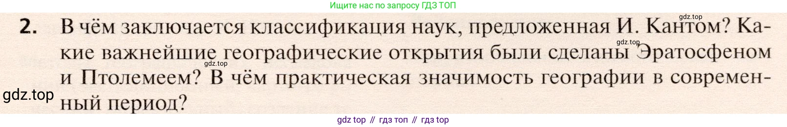 География, 10 класс Учебник, автор: Холина Вероника Николаевна, издательство Просвещение, Москва, 2019, белого цвета, страница 31, номер 2, Условие
