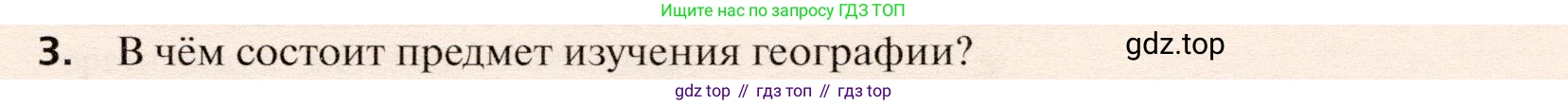 География, 10 класс Учебник, автор: Холина Вероника Николаевна, издательство Просвещение, Москва, 2019, белого цвета, страница 31, номер 3, Условие