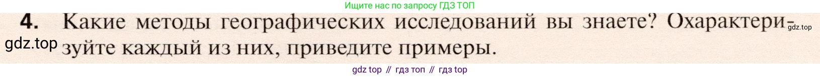 География, 10 класс Учебник, автор: Холина Вероника Николаевна, издательство Просвещение, Москва, 2019, белого цвета, страница 31, номер 4, Условие
