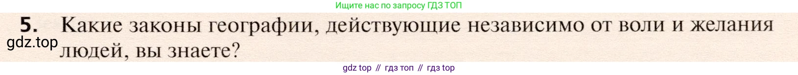 География, 10 класс Учебник, автор: Холина Вероника Николаевна, издательство Просвещение, Москва, 2019, белого цвета, страница 31, номер 5, Условие