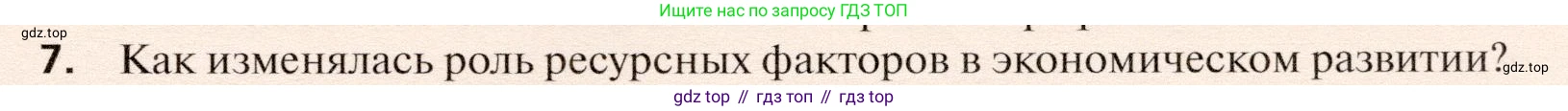 География, 10 класс Учебник, автор: Холина Вероника Николаевна, издательство Просвещение, Москва, 2019, белого цвета, страница 31, номер 7, Условие