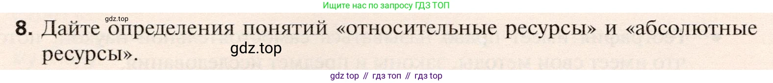 География, 10 класс Учебник, автор: Холина Вероника Николаевна, издательство Просвещение, Москва, 2019, белого цвета, страница 32, номер 8, Условие