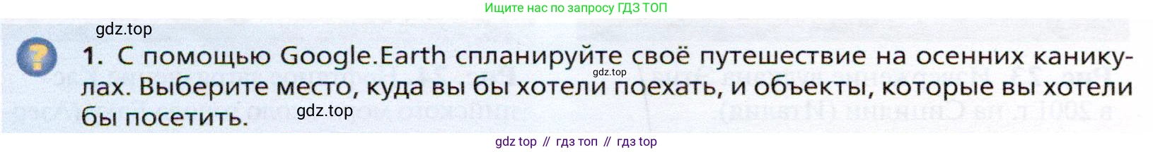 География, 10 класс Учебник, автор: Холина Вероника Николаевна, издательство Просвещение, Москва, 2019, белого цвета, страница 30, номер 1, Условие