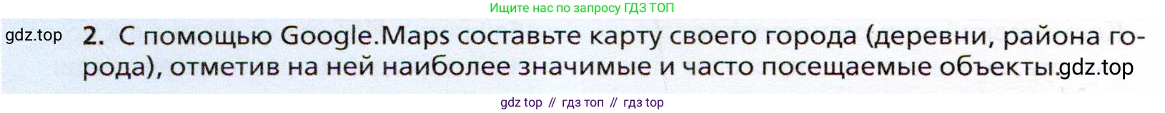 География, 10 класс Учебник, автор: Холина Вероника Николаевна, издательство Просвещение, Москва, 2019, белого цвета, страница 30, номер 2, Условие