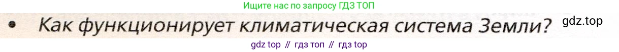 География, 10 класс Учебник, автор: Холина Вероника Николаевна, издательство Просвещение, Москва, 2019, белого цвета, страница 34, номер 6, Условие