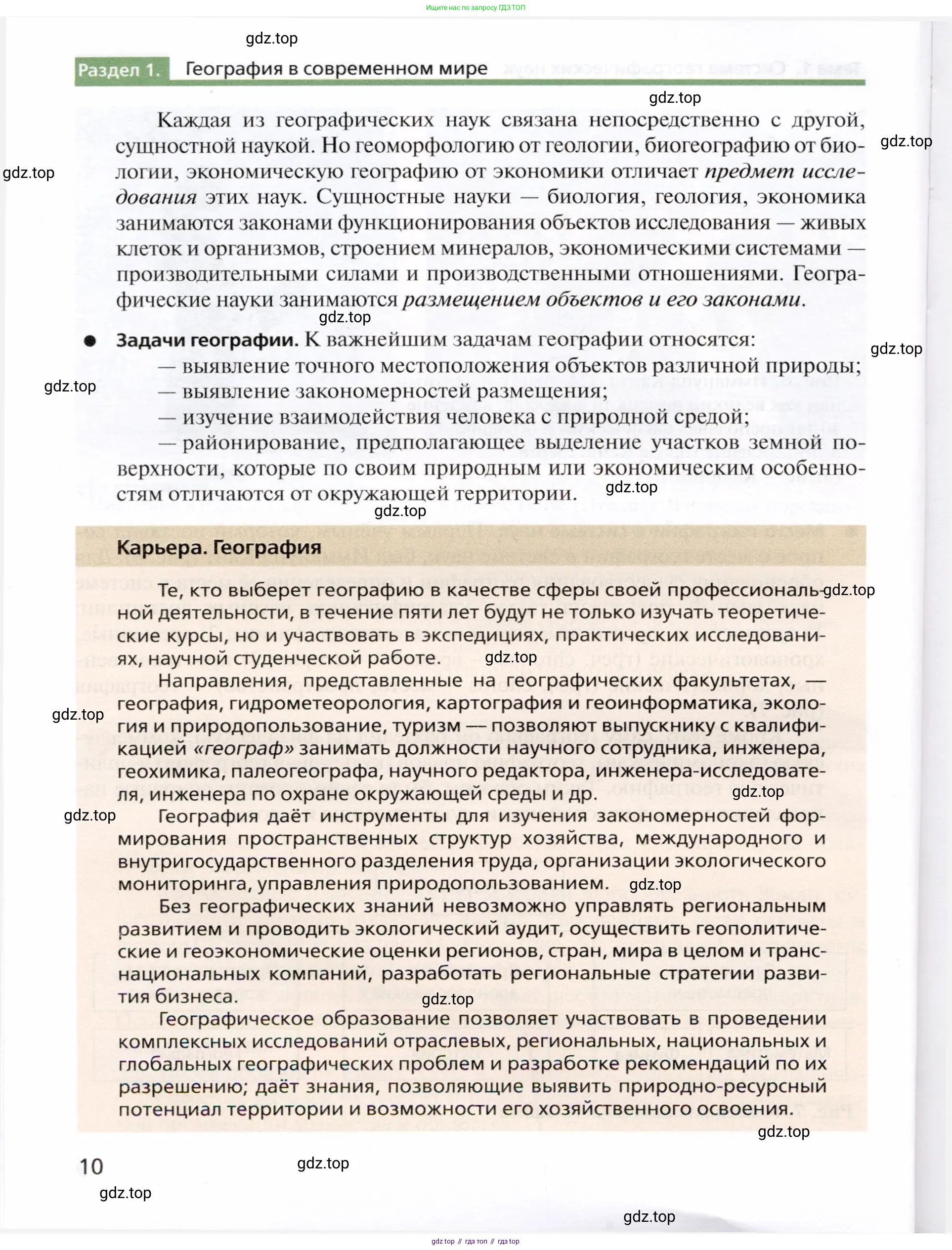 География, 10 класс Учебник, автор: Холина Вероника Николаевна, издательство Просвещение, Москва, 2019, белого цвета, страница 10