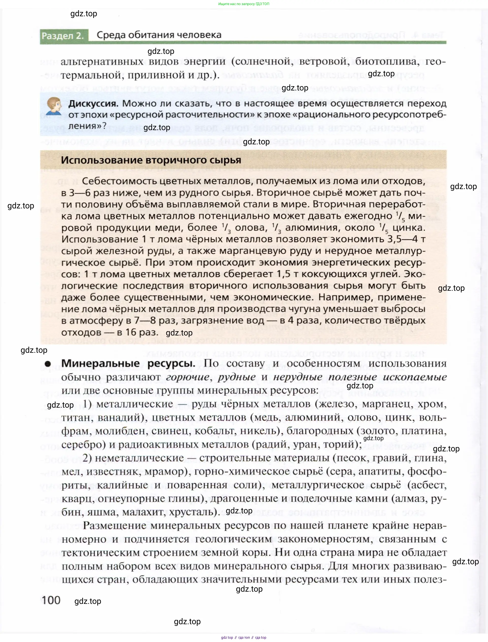 География, 10 класс Учебник, автор: Холина Вероника Николаевна, издательство Просвещение, Москва, 2019, белого цвета, страница 100