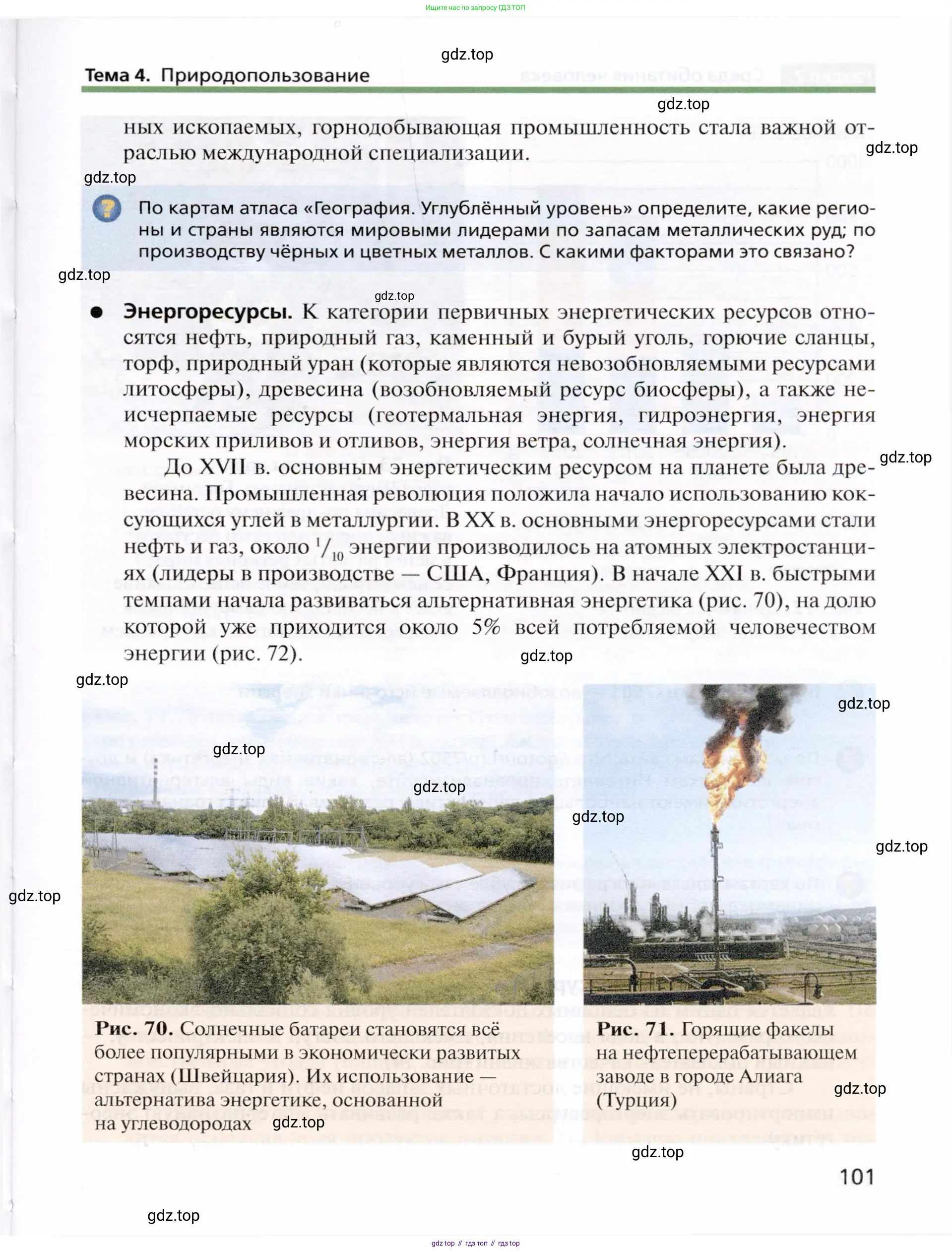 География, 10 класс Учебник, автор: Холина Вероника Николаевна, издательство Просвещение, Москва, 2019, белого цвета, страница 101