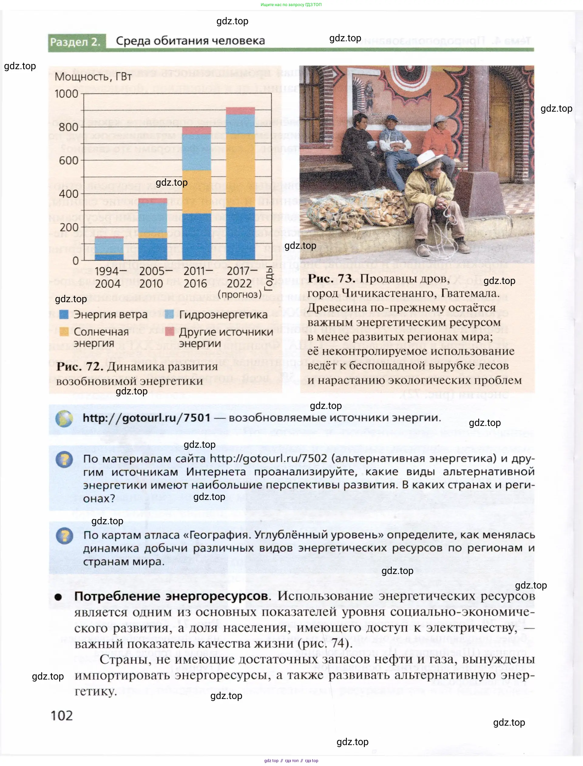 География, 10 класс Учебник, автор: Холина Вероника Николаевна, издательство Просвещение, Москва, 2019, белого цвета, страница 102