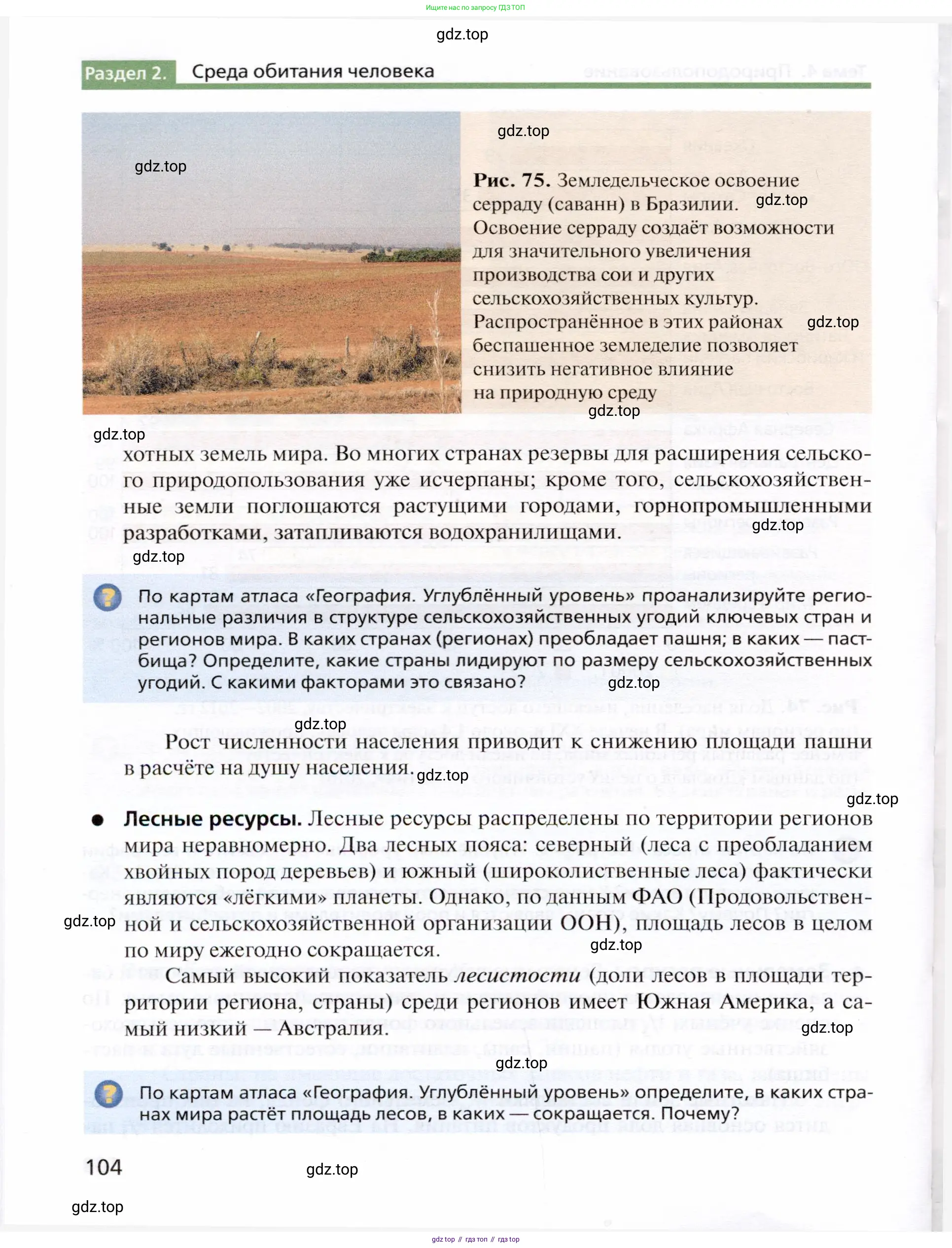 География, 10 класс Учебник, автор: Холина Вероника Николаевна, издательство Просвещение, Москва, 2019, белого цвета, страница 104