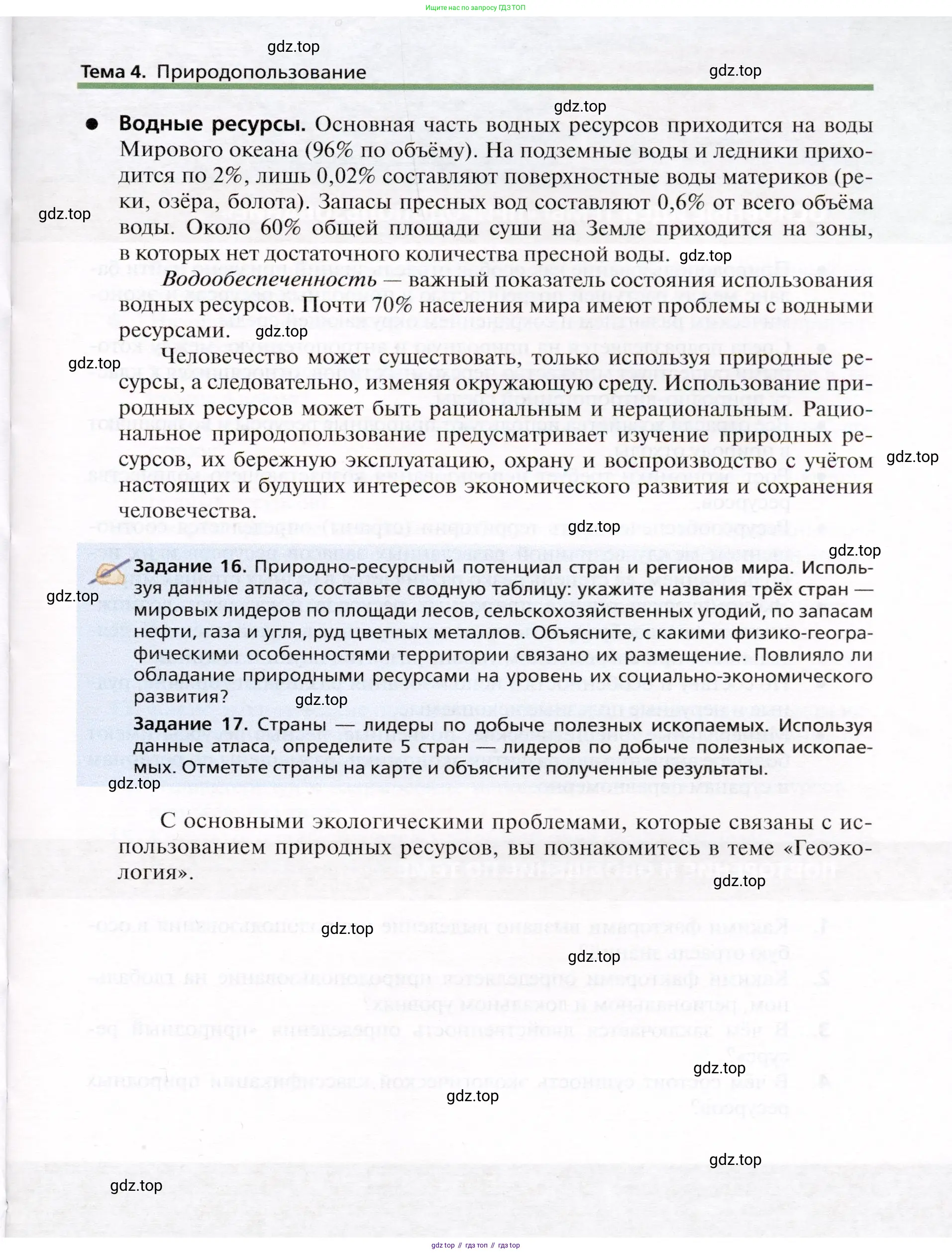 География, 10 класс Учебник, автор: Холина Вероника Николаевна, издательство Просвещение, Москва, 2019, белого цвета, страница 105