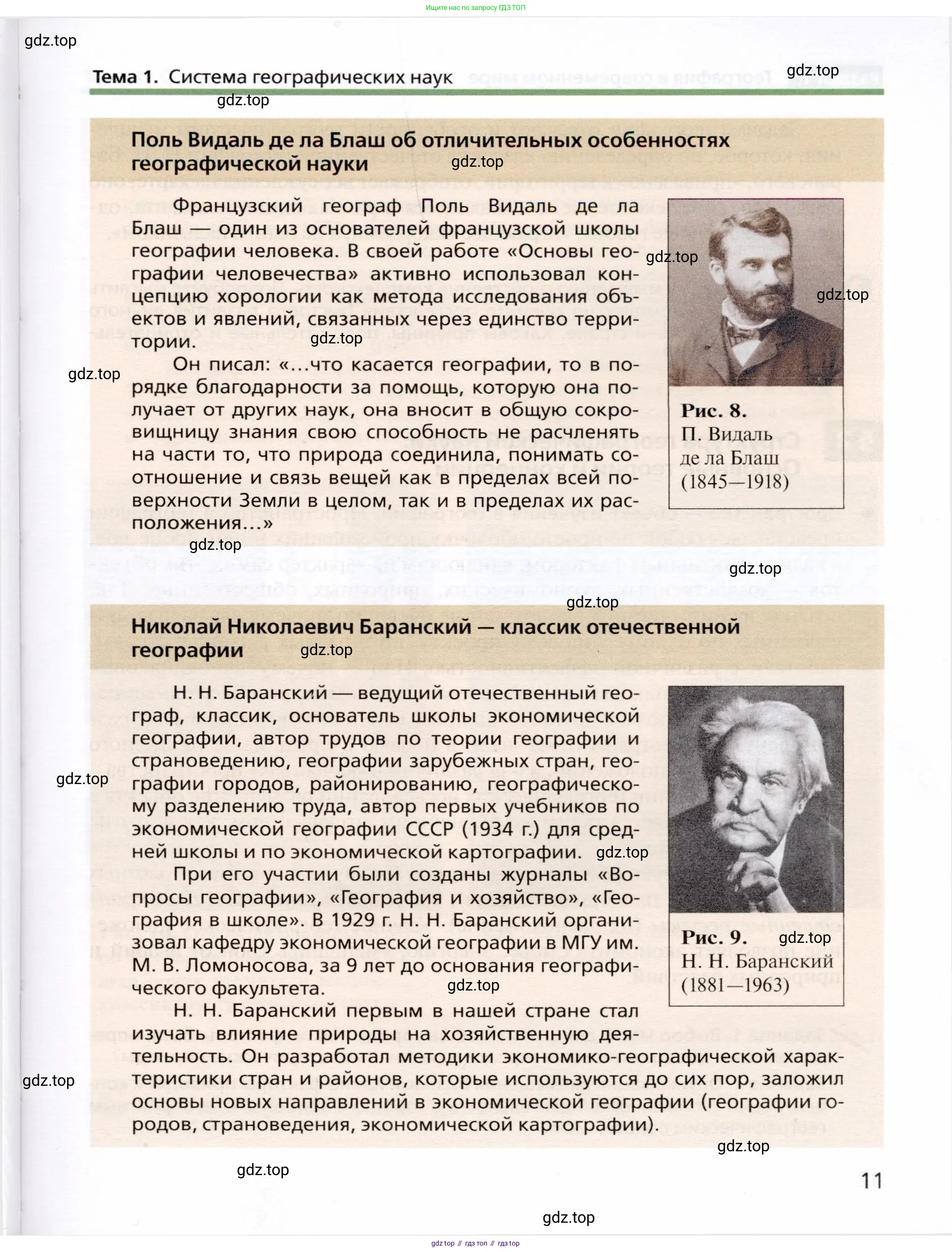 География, 10 класс Учебник, автор: Холина Вероника Николаевна, издательство Просвещение, Москва, 2019, белого цвета, страница 11