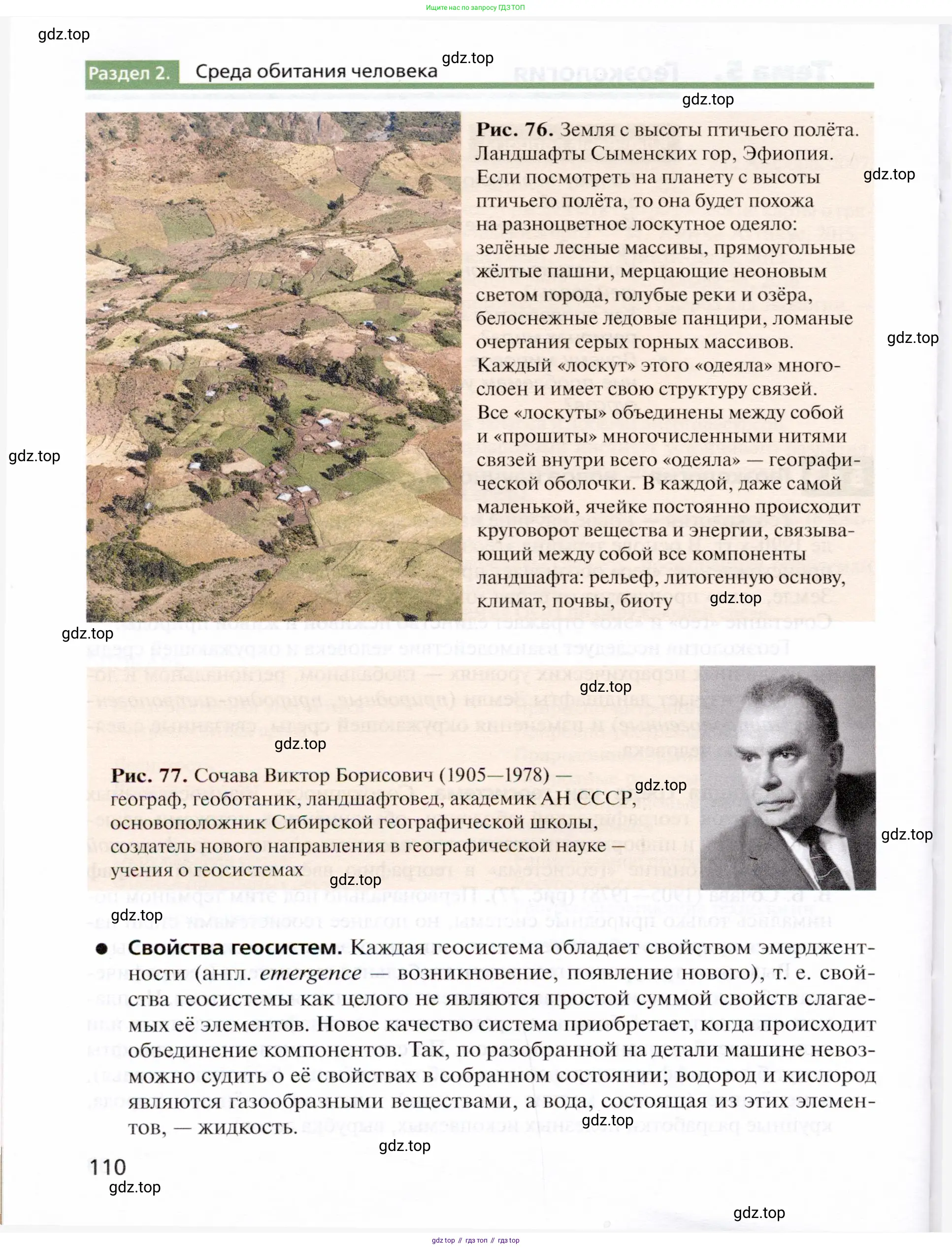 География, 10 класс Учебник, автор: Холина Вероника Николаевна, издательство Просвещение, Москва, 2019, белого цвета, страница 110