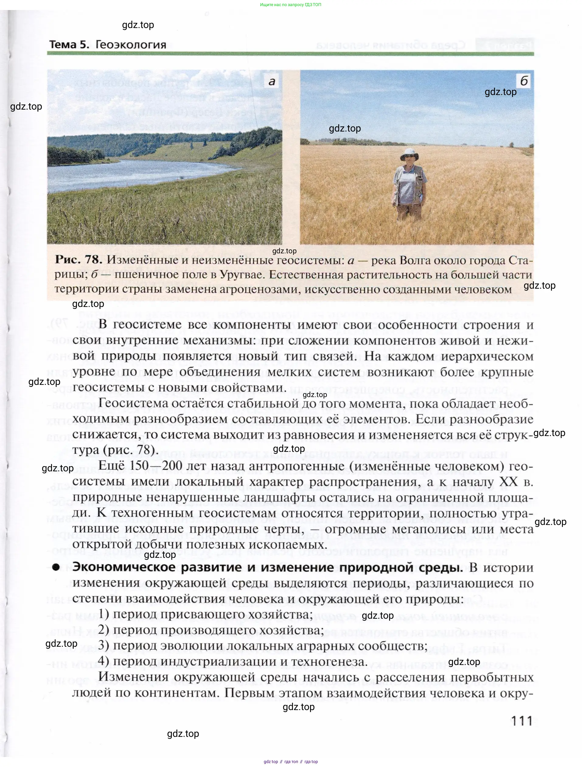 География, 10 класс Учебник, автор: Холина Вероника Николаевна, издательство Просвещение, Москва, 2019, белого цвета, страница 111