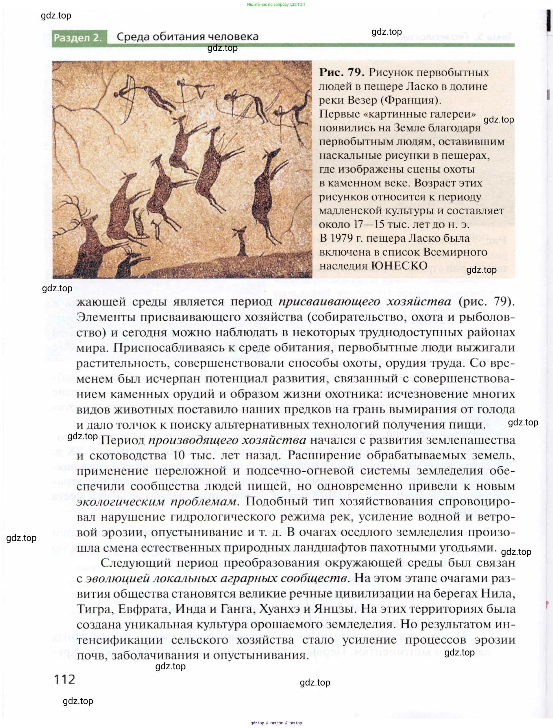 География, 10 класс Учебник, автор: Холина Вероника Николаевна, издательство Просвещение, Москва, 2019, белого цвета, страница 112