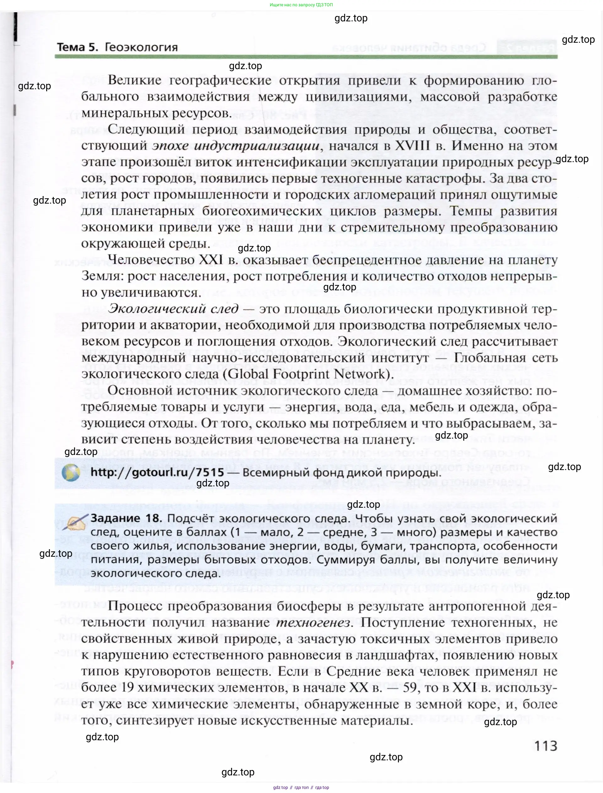 География, 10 класс Учебник, автор: Холина Вероника Николаевна, издательство Просвещение, Москва, 2019, белого цвета, страница 113