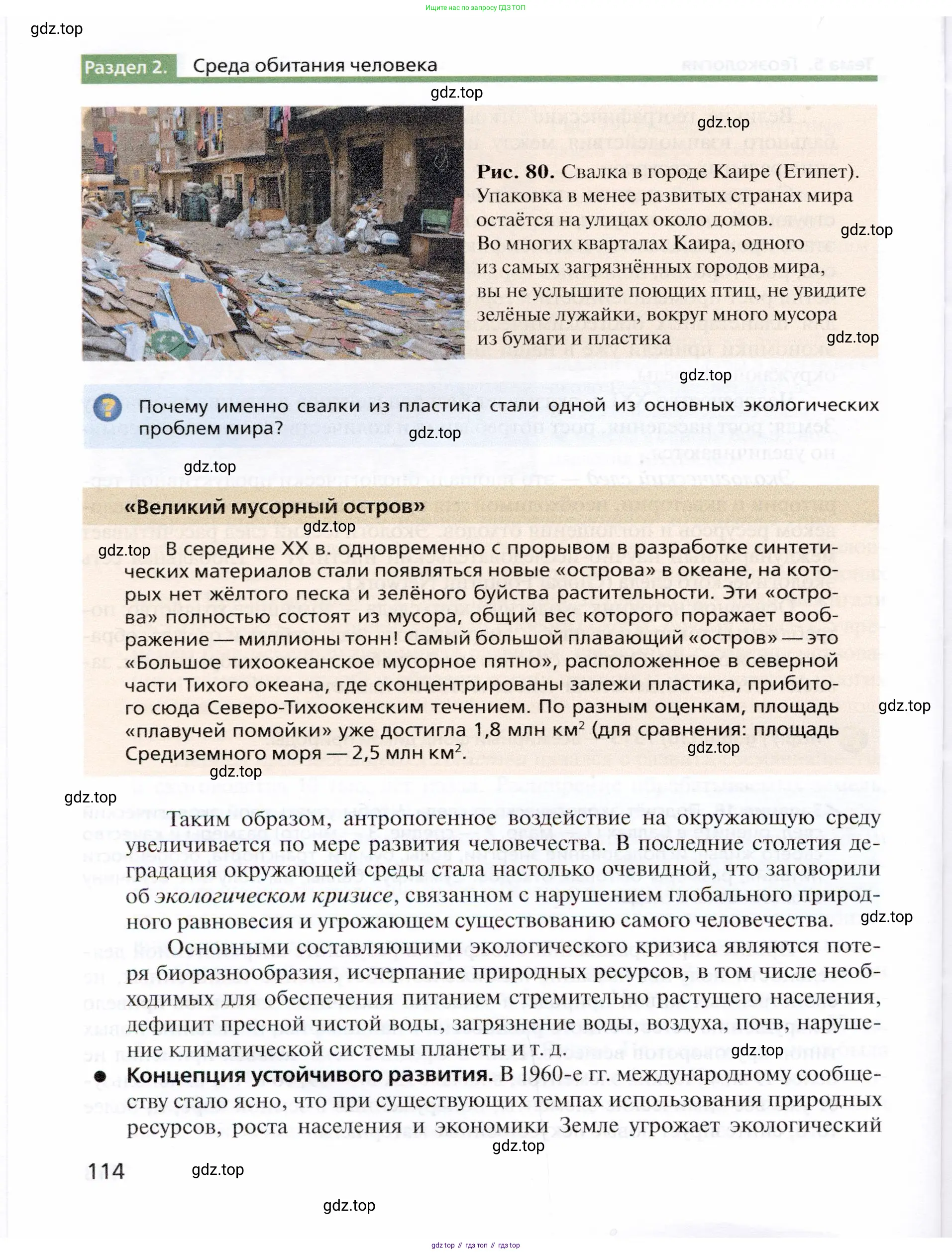 География, 10 класс Учебник, автор: Холина Вероника Николаевна, издательство Просвещение, Москва, 2019, белого цвета, страница 114