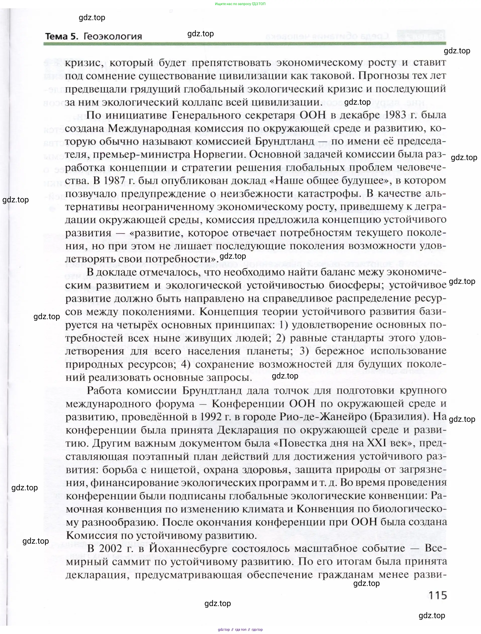 География, 10 класс Учебник, автор: Холина Вероника Николаевна, издательство Просвещение, Москва, 2019, белого цвета, страница 115