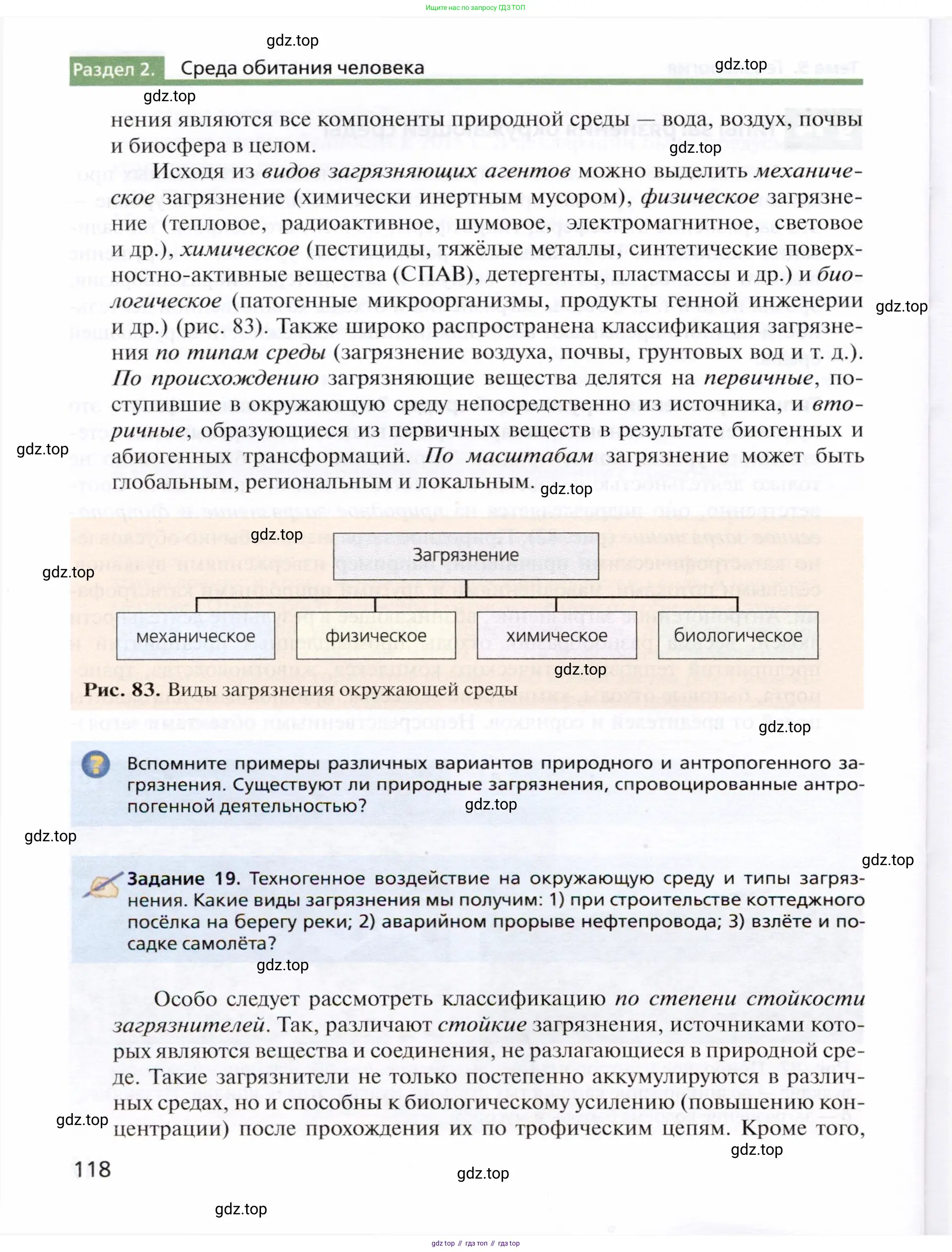 География, 10 класс Учебник, автор: Холина Вероника Николаевна, издательство Просвещение, Москва, 2019, белого цвета, страница 118