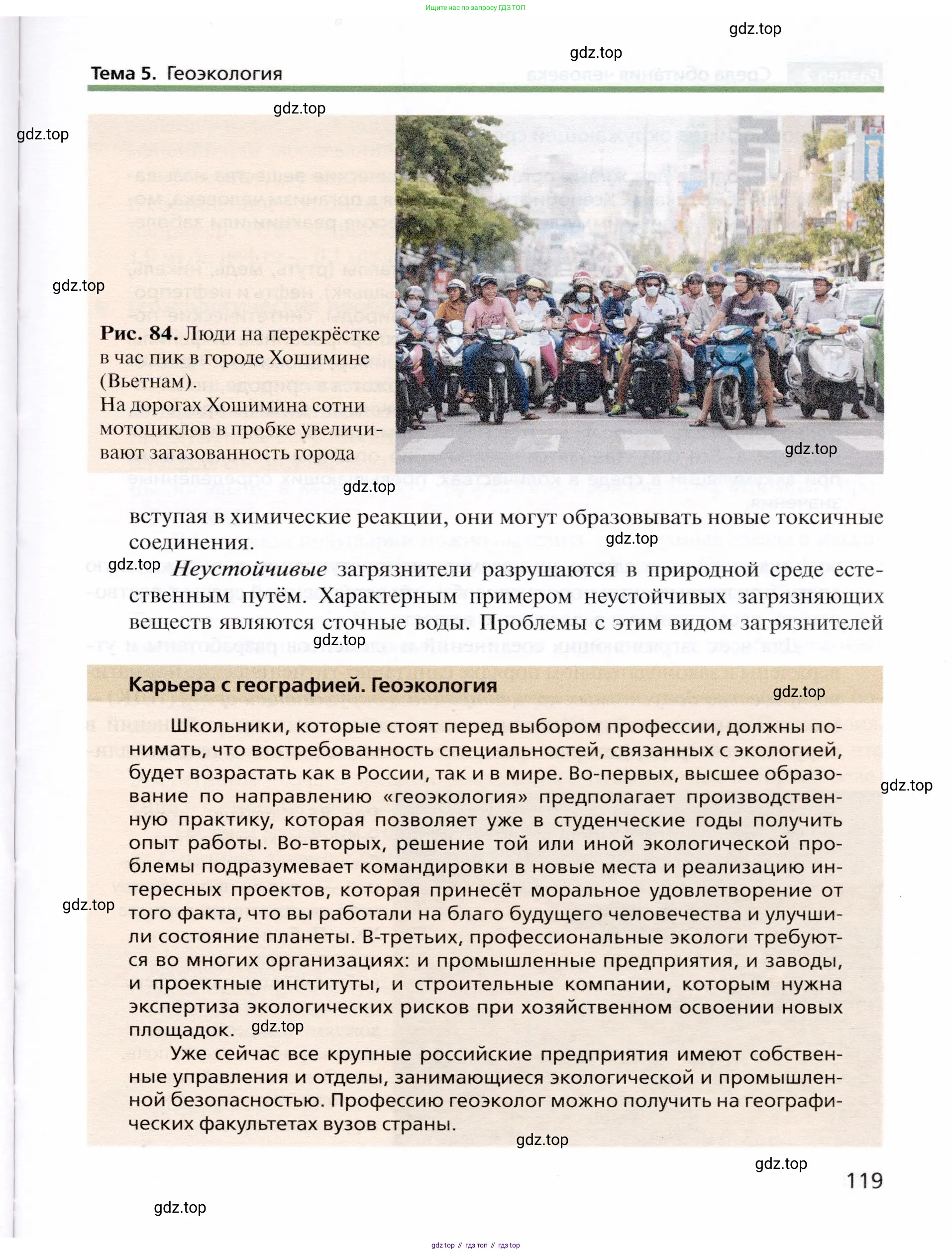 География, 10 класс Учебник, автор: Холина Вероника Николаевна, издательство Просвещение, Москва, 2019, белого цвета, страница 119